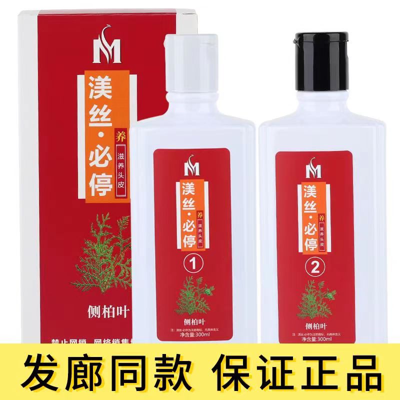 渼丝必停植物洗发水白必停掉必停油必停屑必停控油去屑止痒防掉