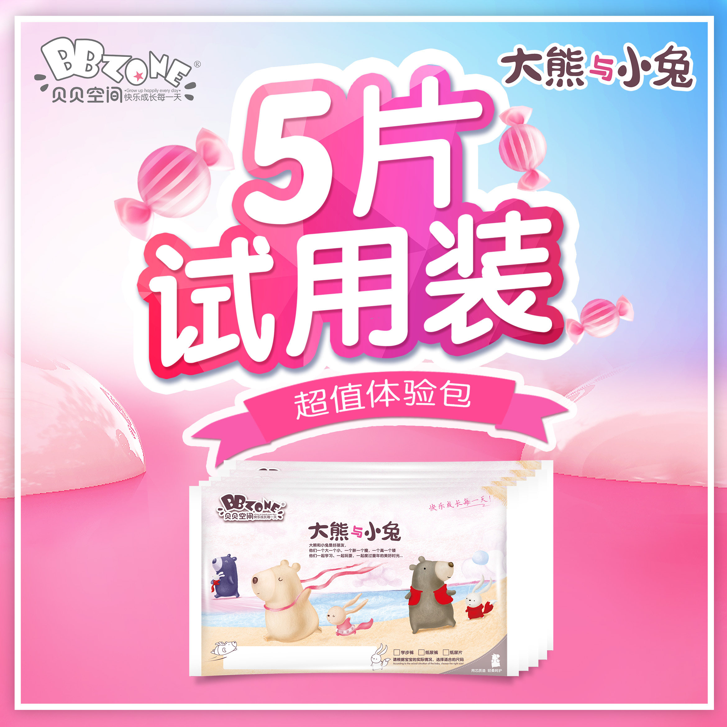 贝贝空间大熊与小兔纸尿裤拉拉裤一体成长裤尿不湿试用装全码婴儿,婴童尿裤,拉拉裤/学步裤/成长裤试用装,淘宝优惠券,粉丝福利购,淘宝优惠卷