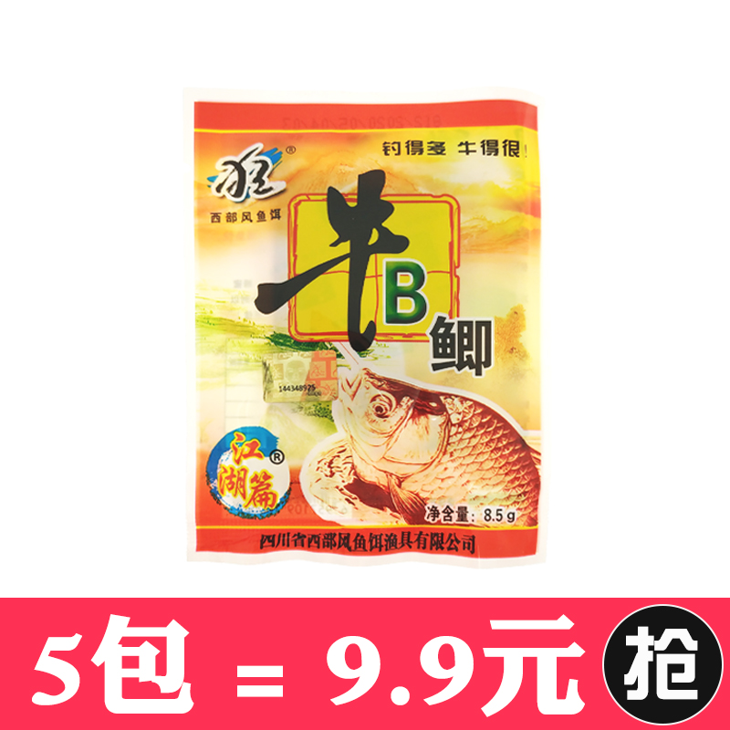 西部风牛B鲫小药自制泡酒米窝料牛逼牛b鲫夏季钓鲫鱼添加剂钓鱼饵