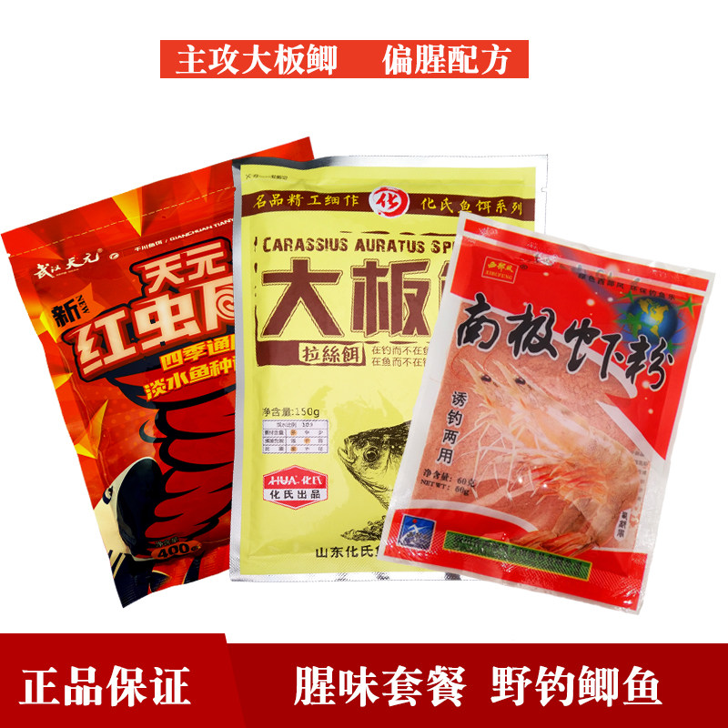 红虫风暴饵料套装夏季浓腥野钓配方化氏大板鲫饵料野钓套餐虾粉钓