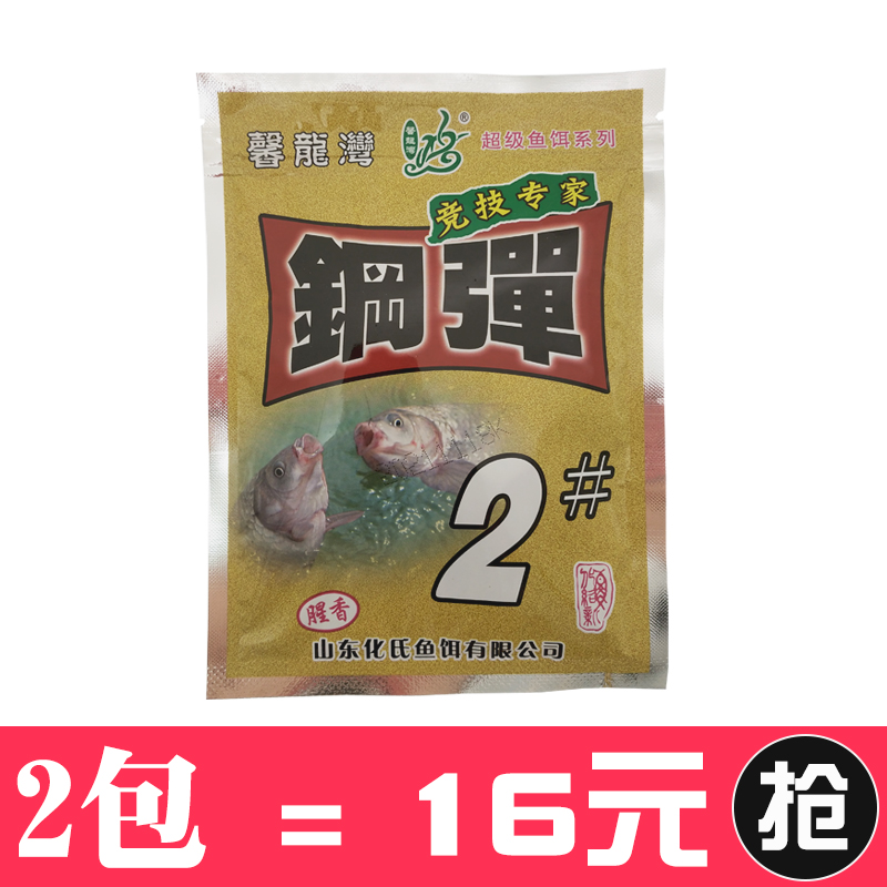 化氏鱼饵钢弹2号饵料化氏钢弹2号状...