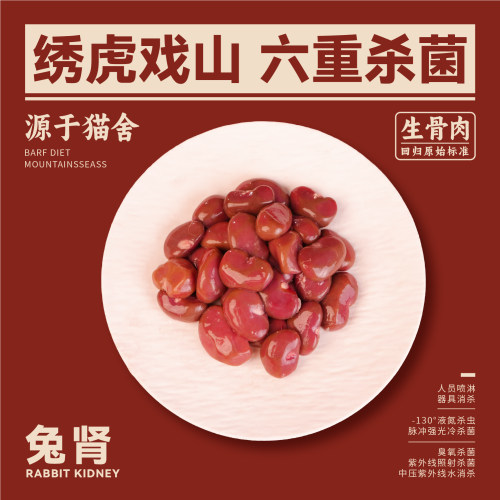 绣虎戏山生骨肉兔肾【带溯源码】补充微量元素