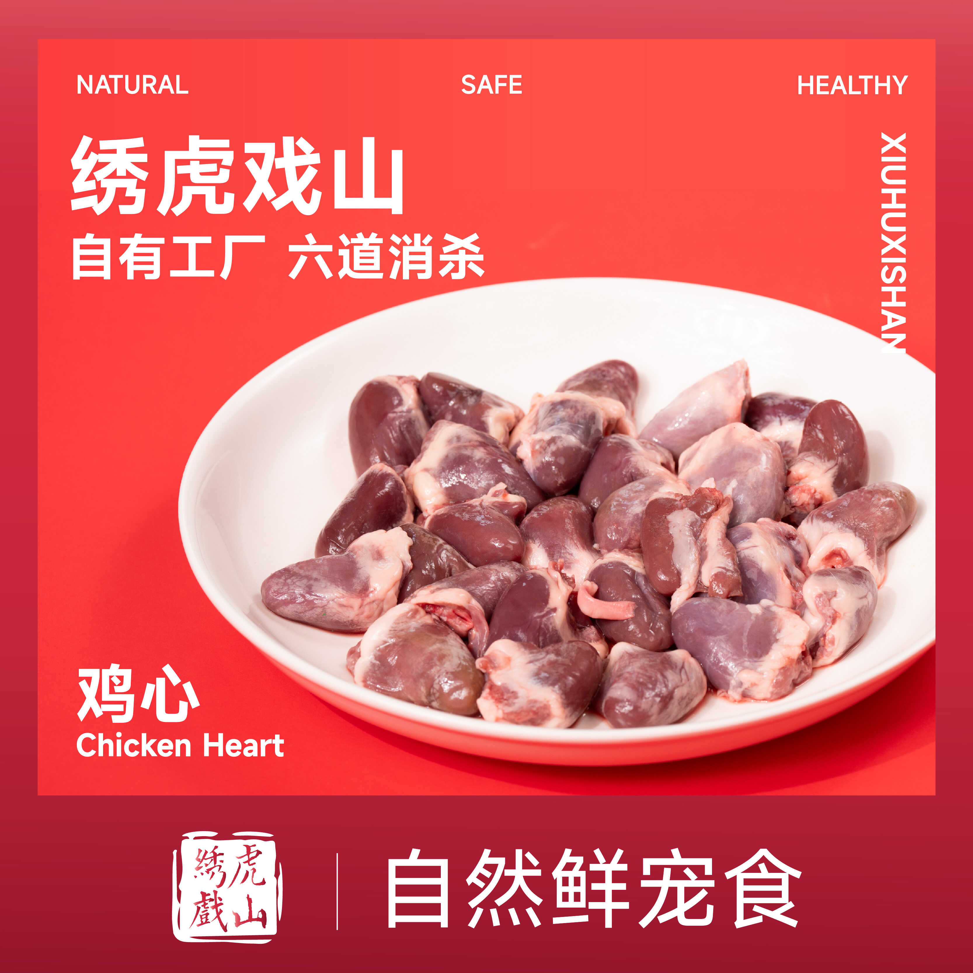 绣虎戏山鸡心猫狗优质食材