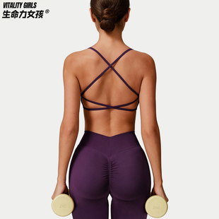 生命力女孩 运动内衣女交叉美背瑜伽普拉提练背背心外穿健身文胸