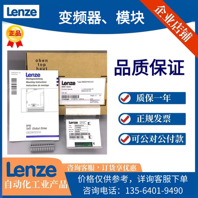 德国进口Lenze伦茨E82ZAFSC001变频器通讯配件模块E82ZAFSC100