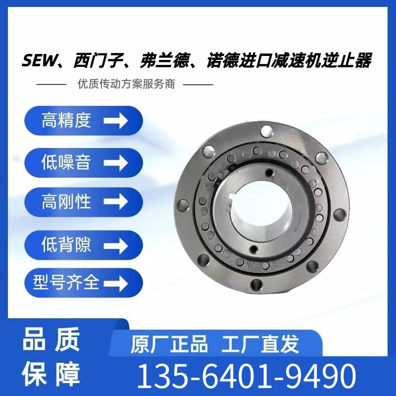 弗兰德减速机超越离合器FXM86-25NX/H40逆止器RINGSPANN瑞班FXM76