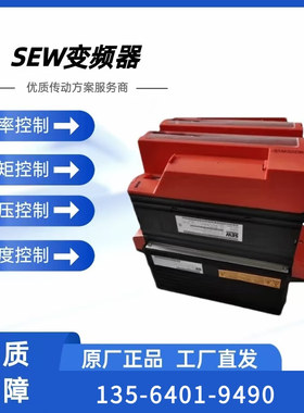 SEW变频器31C008-503-4-00德国赛威伺服控制器驱动器全新现货包邮