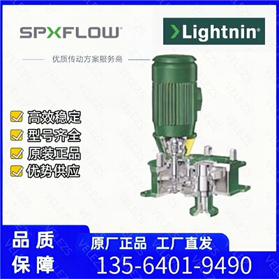 SPX流体莱宁98系列高扭矩顶入式混合机美国Lightnin莱宁减速电机