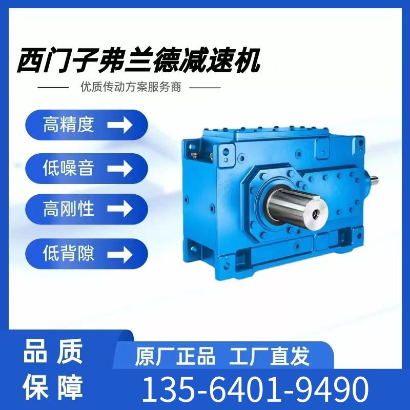 弗兰德H2SH07B减速机H2SH08A减速器H2SH09齿轮箱皮带机输送输出轴