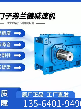 弗兰德H2SH07B减速机H2SH08A减速器H2SH09齿轮箱皮带机输送输出轴
