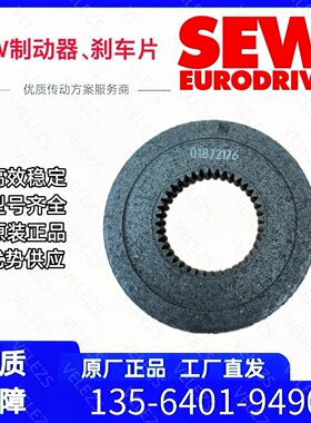 SEW摩擦片Brake disc cpl BE5A/BMG2/4零件号1836706制动器刹车片