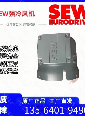 Sew散热风扇GRN225A德国赛威电机强冷风机GRN132B 140W独立风机