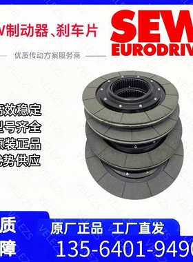 sew刹车盘BM30-BM62货号187098X德国赛威DV/DT系列电机刹车摩擦盘