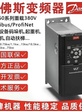 全新原装Danfoss丹佛斯FC051系列FC360 FC111 0.75KW 1.5KW变频器