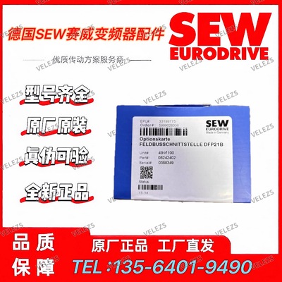 SEW变频器总线接口DFP21B零件号08242402德国赛威逆变器通讯模块