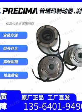 PRECIMA马达刹车FDW20 180VDC 100Nm普瑞玛FDW恶劣环境专用制动器
