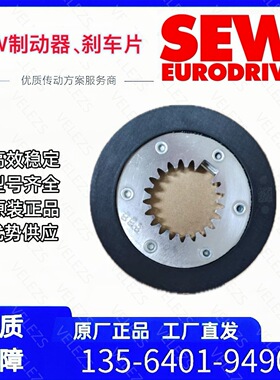 SEW Brake disc cpl BE11A零件号13741551德国赛威电机刹车摩擦盘
