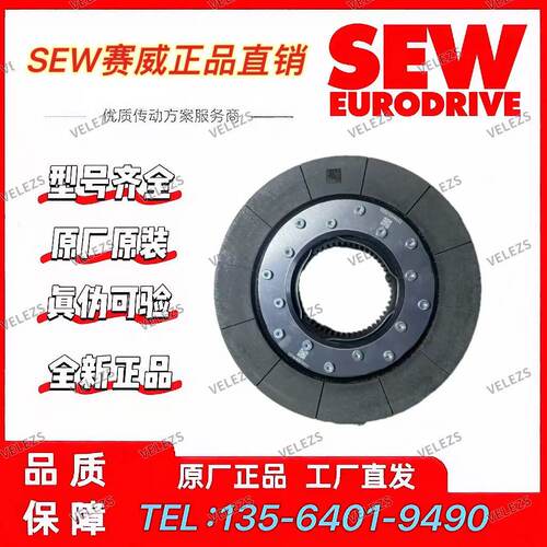 SEW刹车片BE62/BMG122零件号13746421德国赛威电机制动器摩擦盘