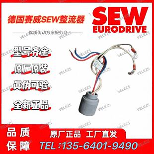 METR零件号8267618德国赛威电机刹车整流器 SEW制动继电器SR11