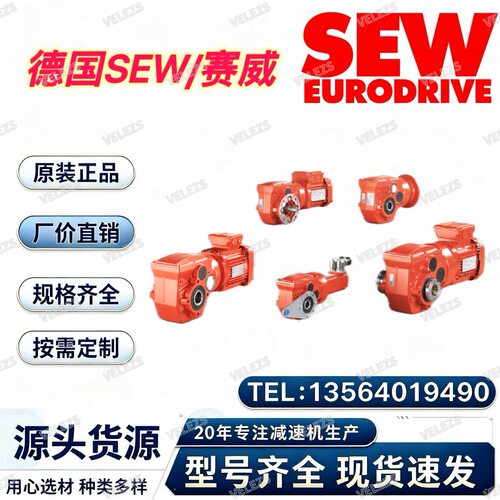 sew减速机RF17 DT71D4/MM05/BW1/KPF6赛威DV225M4/BM/TH/V/EV1C