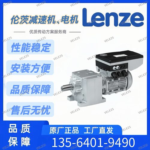 Lenze减速电机g500-H+m500+8400motec德国伦茨变频电机正品直销