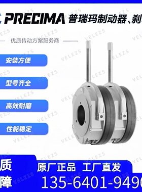现货PRECIMA偏航电机制动器FDB17N 180VDC 55Nm德国普瑞玛刹车片