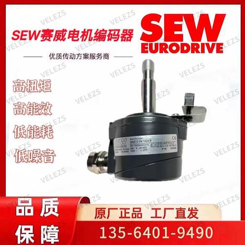 SEW增量型编码器EV2R、EV2S、EV1S德国赛威电机轴装编码器EV8R