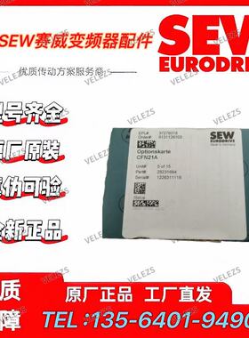 SEW变频器通讯板卡CFN21A零件号28231694赛威MDX91A驱动器专用