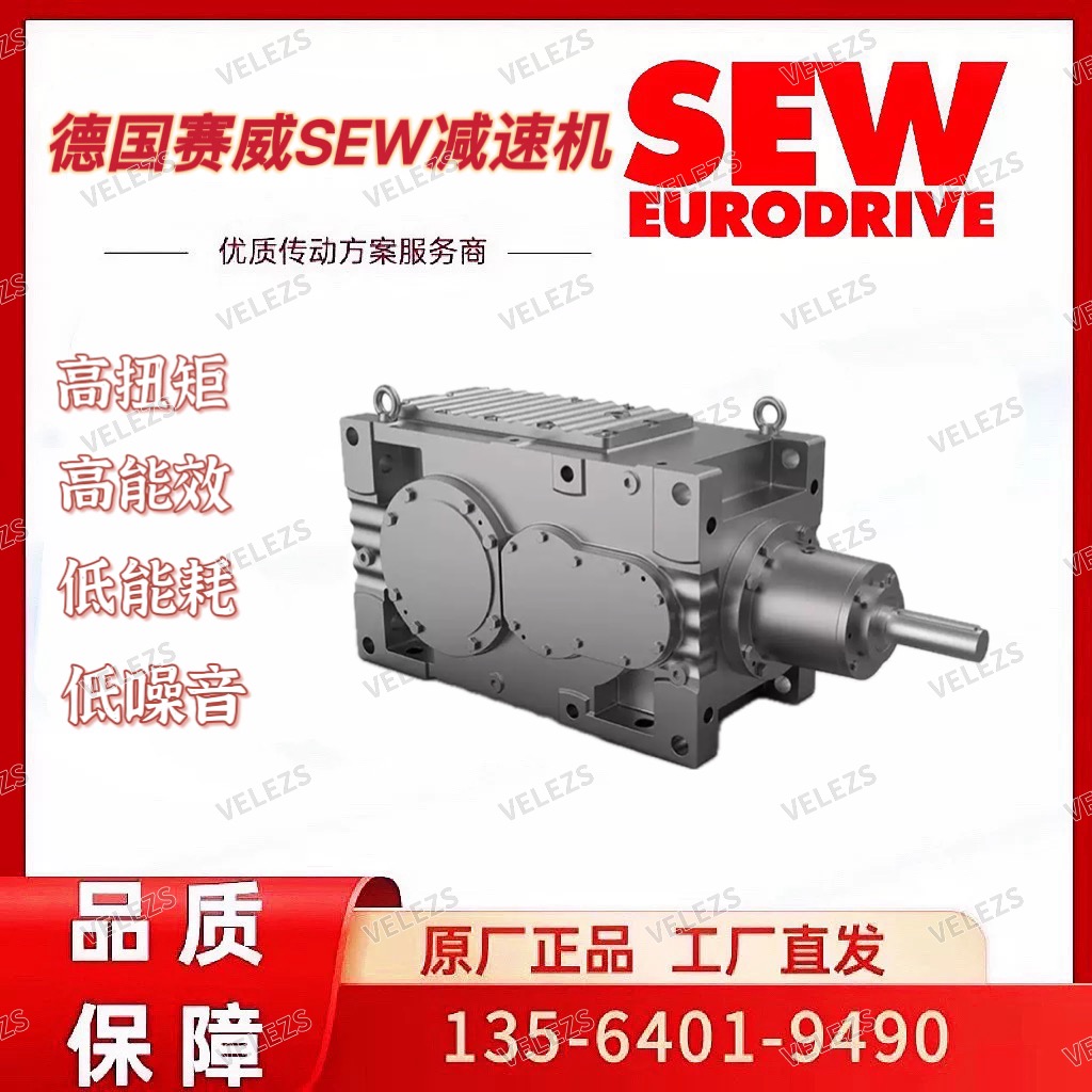 赛威MC系列齿轮箱MC2PVHT04、MC3PVSF04代理销售sew工业减速机