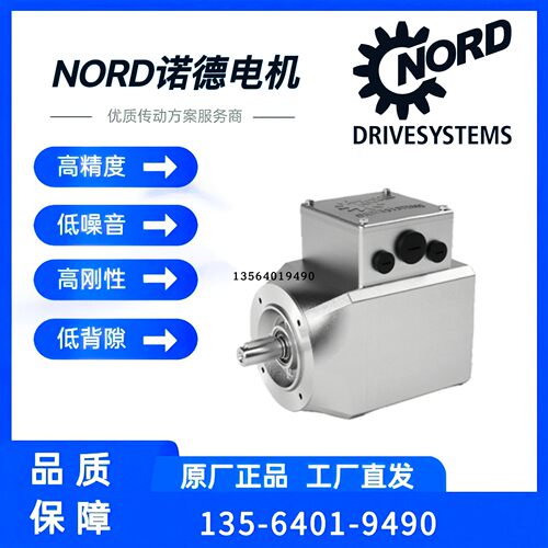 NORD诺德IE5+同步电机（TENV ）IP69K 高防护等级一级能效电动机
