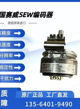 SEW电机编码器ES1T 0G72DN1024德国赛威全新原装正品现货顺丰包邮