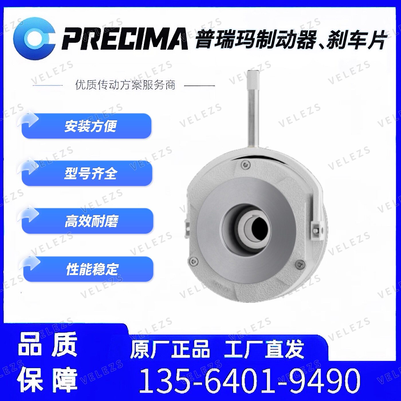代理PRECIMA普瑞玛FDW防水制动器IP66高防护等级刹车耐腐蚀抱闸