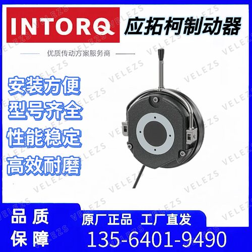 INTORQ应拓柯（原Lenze伦茨）制动器BFK457-02N厂家代理销售现货