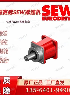 德国SEW伺服行星减速机PSF321PH04/14/11代理赛威精密行星变速器