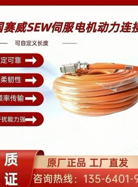 sew编码器通讯电缆05906245德国赛威伺服电机动力电缆13324551
