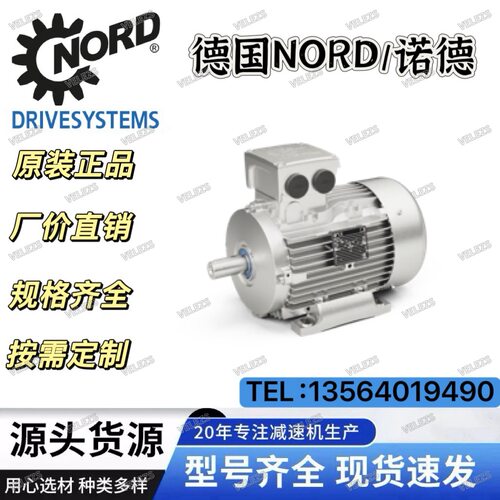 诺德电机SK160MP/4 BRE100 HL TF工厂代理销售诺德三相异步电动机