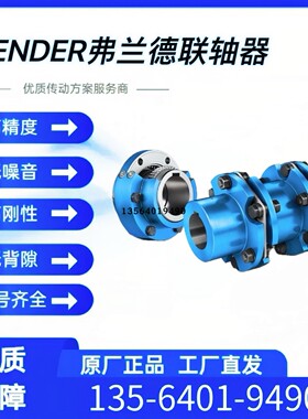 FLENDER连接轴 弗兰德N-EUPEX125 A/B 125/160/200/225/250联轴器