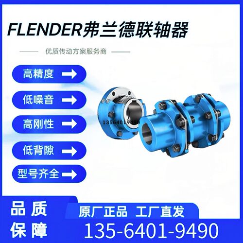 FLENDER连接轴 弗兰德N-EUPEX125 A/B 125/160/200/225/250联轴器