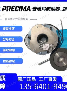 PRECIMA电磁制动器FDB23N 205V 150NM德国诺德电机刹车抱闸BRE150