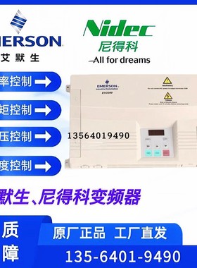 EMERSON艾默生变频器EV3000-4T0022G 380V 2.2KW逆变器全新原装