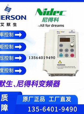 艾默生尼得科变频器C200-02200075A 升级SKBD200150全新原装现货