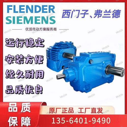 FLENDER弗兰德齿轮箱H1SH05B变速机H1SH11B减速机防护罩B2SV10B
