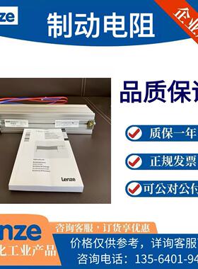 德国进口Lenze伦茨制动电阻器ERBD018R03K0刹车电阻器原装现货