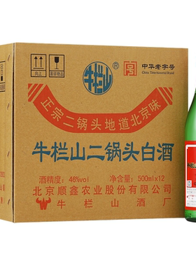牛栏山北京白酒整箱包邮二锅头