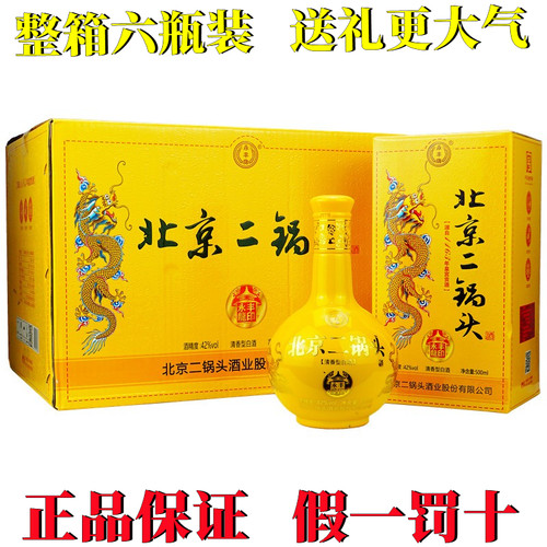 永丰500ml二锅头42度礼盒白酒