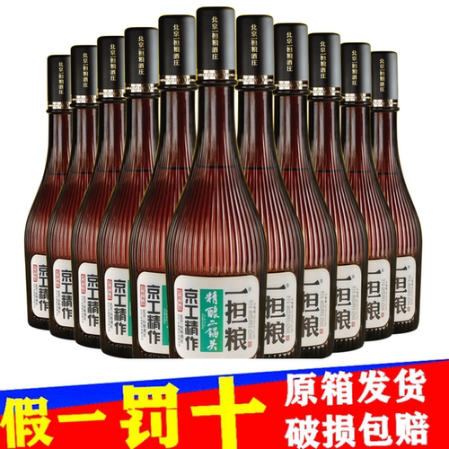 一担粮二锅头小棕瓶480ml42度