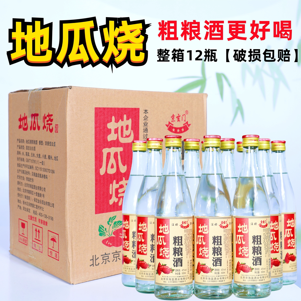 42度500ml浓香型正宗批发地瓜酒