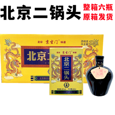 北京二锅头42度黄龙纯粮清香型白酒500ml*6瓶整箱包邮特价礼盒装