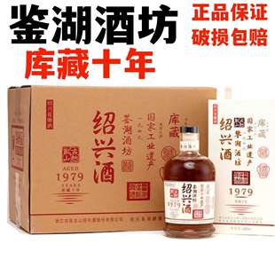 古越龙山绍兴黄酒鉴湖酒坊10年库藏十年老酒680ml礼盒版 整箱六瓶