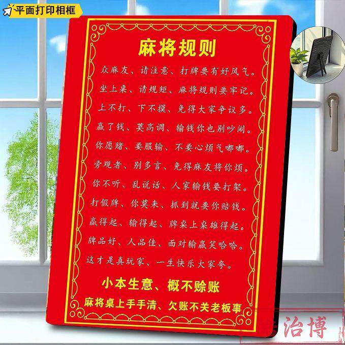 麻将馆规则相框海报棋牌室装饰画房间装饰国潮风墙面挂画摆台摆件